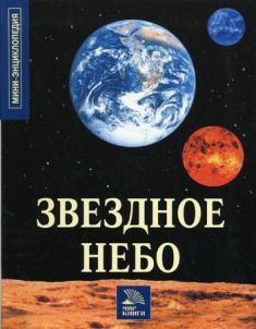 Н. Яковлева. Звездное небо (2006)